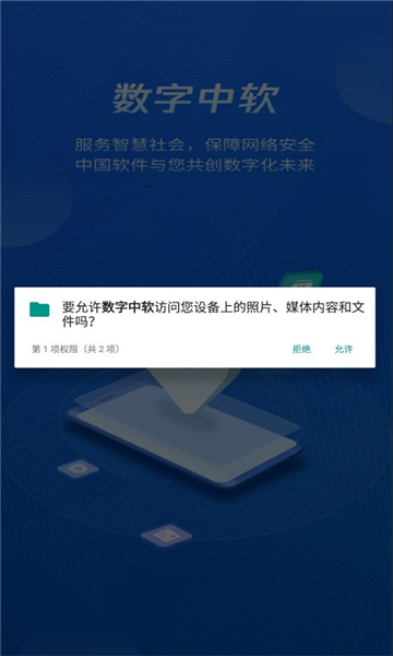 数字中软免费版
