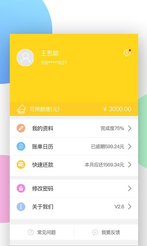花上钱app  v1.18图2