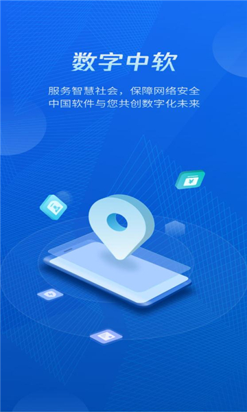 数字中软免费版  v1.0.8图2