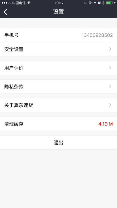 哗哗贷手机版  v1.0图3