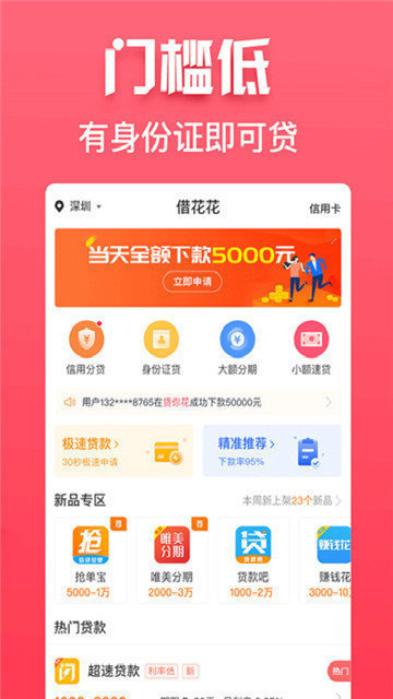 惠享花花借款最新版  v2.0.0图3