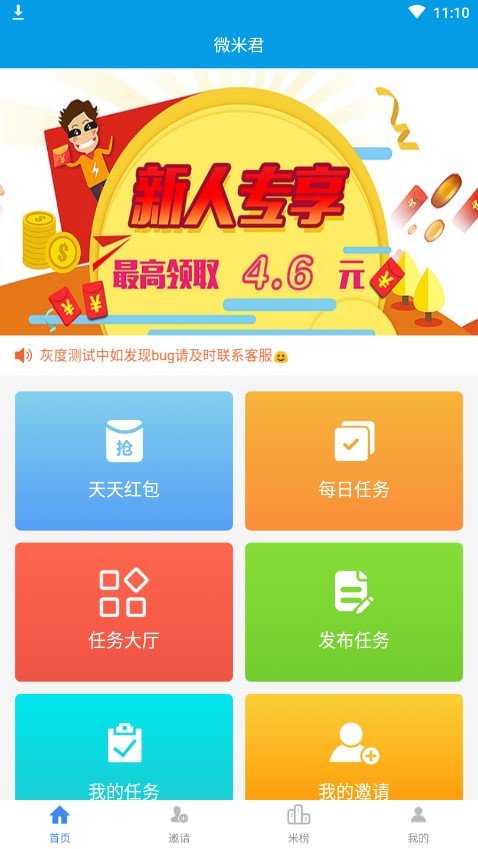 微米君最新版下载  v3.42.03图3