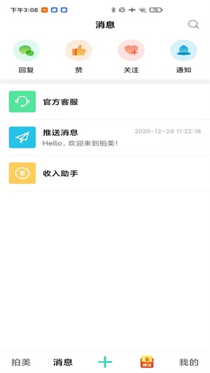 拍美极速版安卓版  v1.0.0图1
