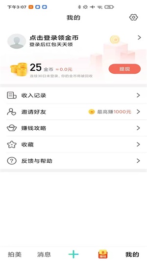 拍美极速版安卓版