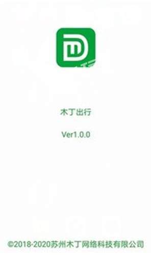 木丁出行  v1.0.0图1