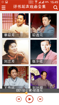 评书相声戏曲全集2024  v2.8.0.1图3