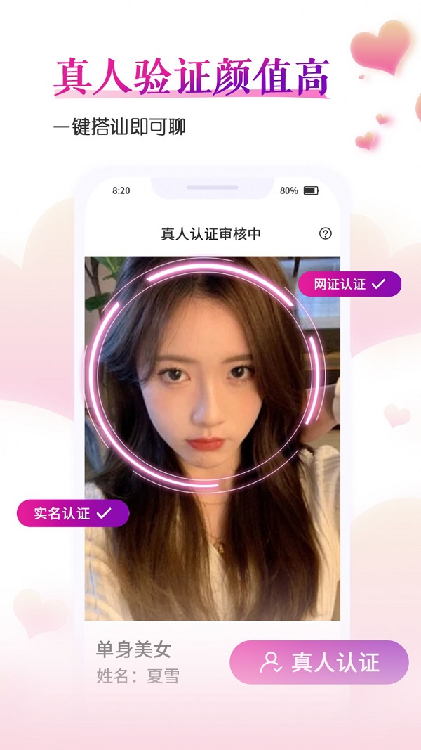 好好恋交友安卓版  v3.0.0图1