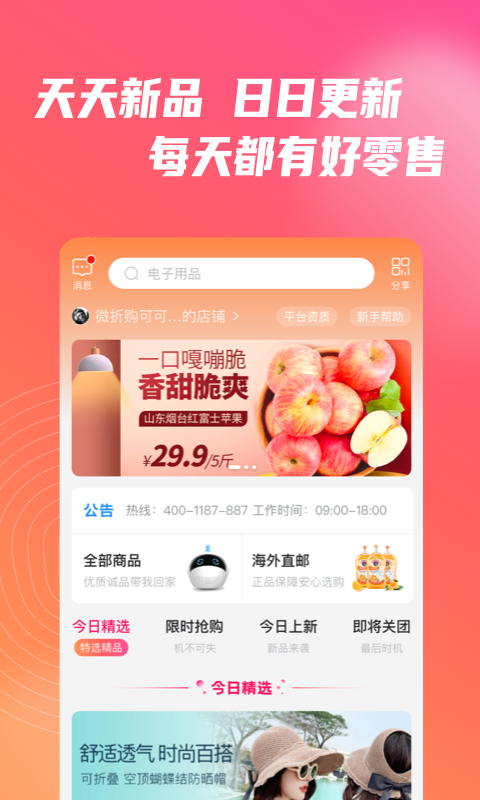 微折购免费版  v2.5.1图1
