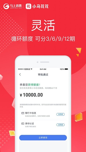 花花贷款最新版  v4.0图3