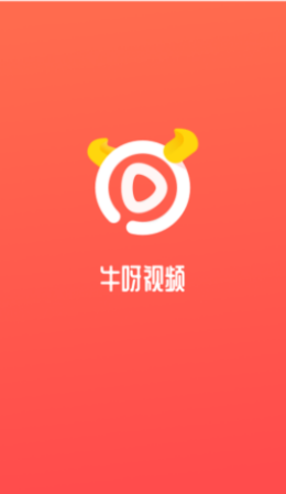 牛呀视频app  v1.0.0图1