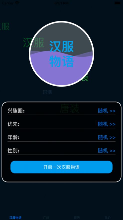 汉服风华2023  v1.0图3