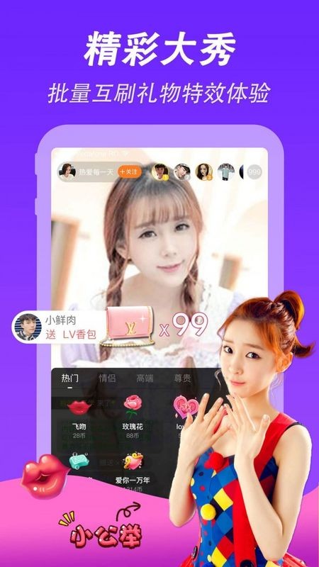 魅秀直播app  v1.0.6图3