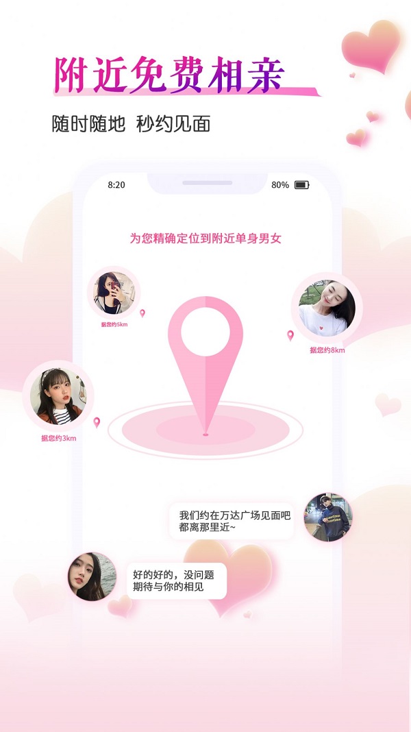 好好恋交友安卓版  v3.0.0图2