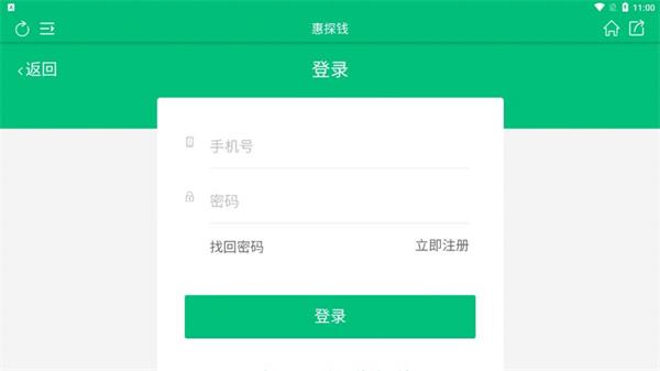 惠探钱免费版  v1.0.0图3