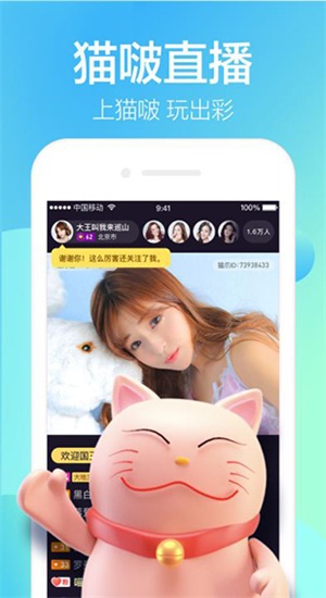 猫啵直播最新版  v1.1.6.10009图2