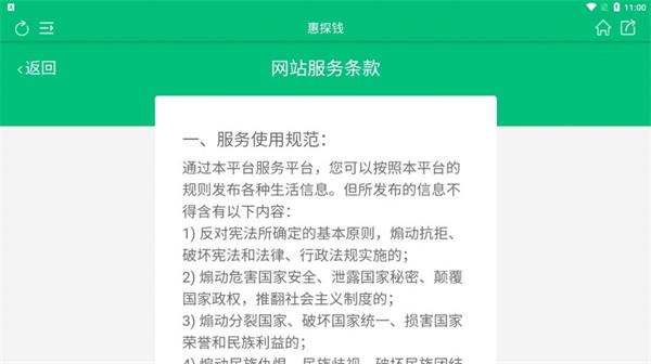 惠探钱免费版  v1.0.0图2