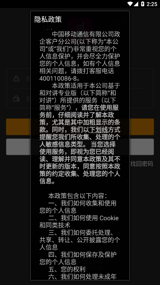 和对讲c33  v7.3图2