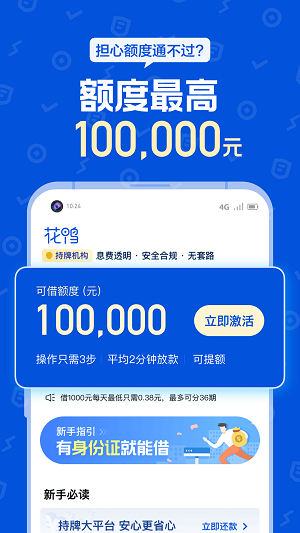 花鸭借钱贷款2023  v1.0.5图2