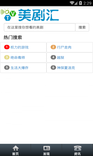 美剧汇app安卓下载  v1.0图2