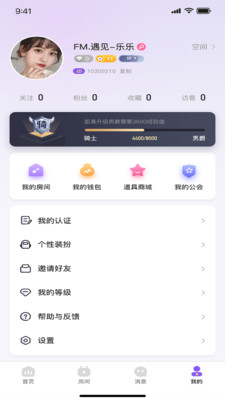 乖萌语音2023  v1.0.7图2