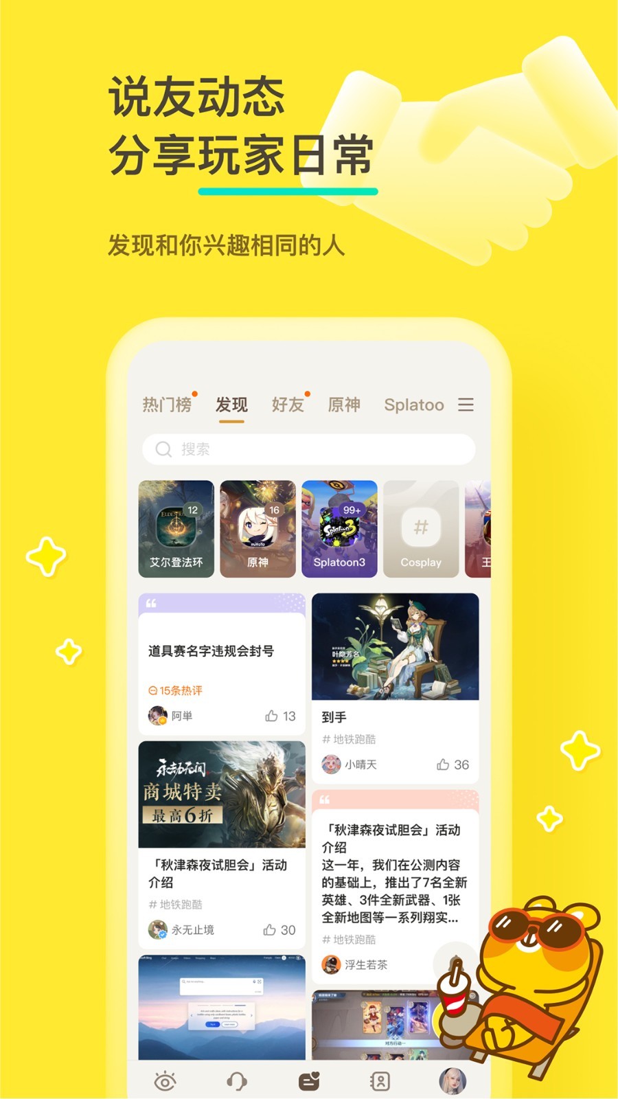 好说社区最新版  v2.1.1图2