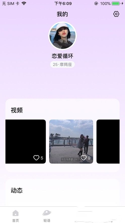 轻语短视频免费版  v1.0图1