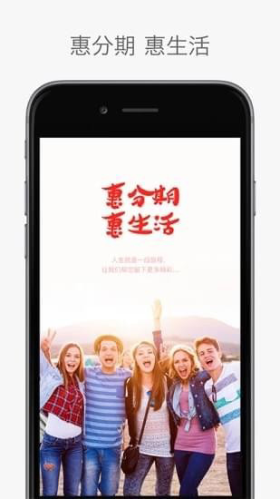 惠分期app官网  v3.5.3图1