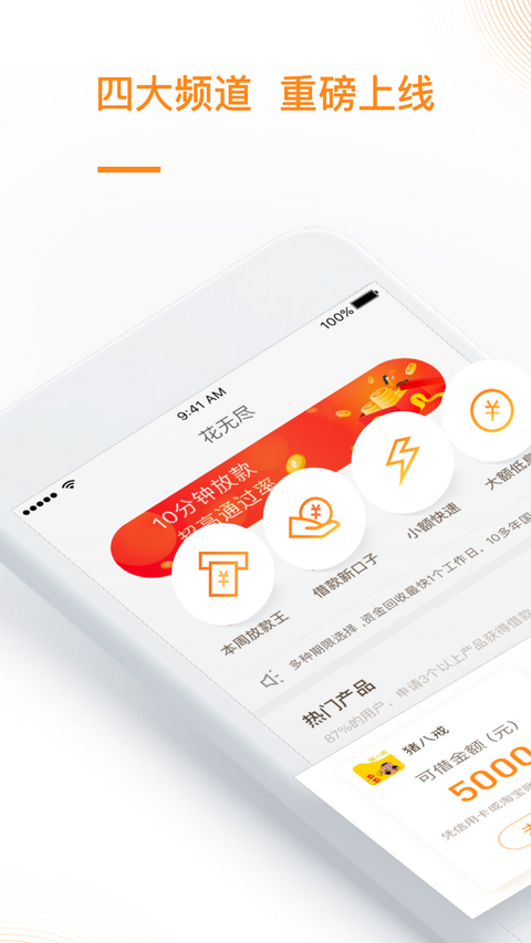 花无尽贷款官网