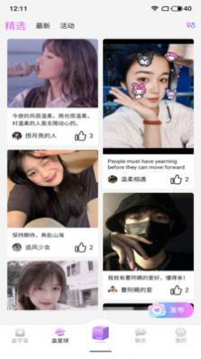 盒ta盲盒交友安卓版  v2.1图2