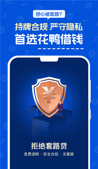 花鸭借钱平台最新版  v1.0.5图1