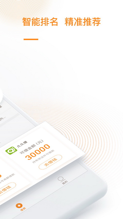 花无尽贷款官网  v1.0.0图2