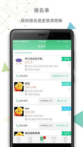 青团社兼职