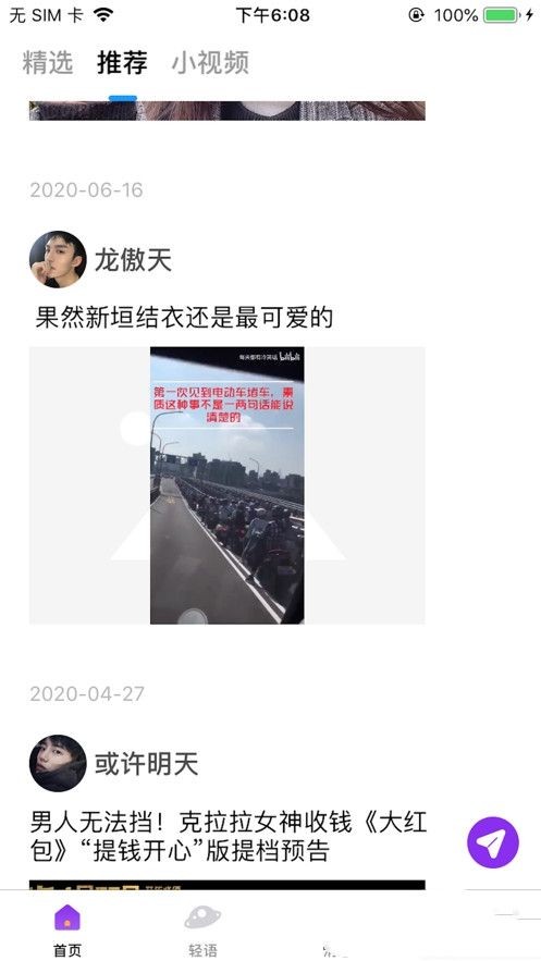 轻语短视频免费版