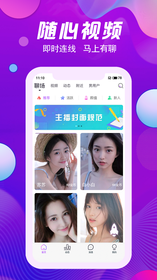 花颜交友app