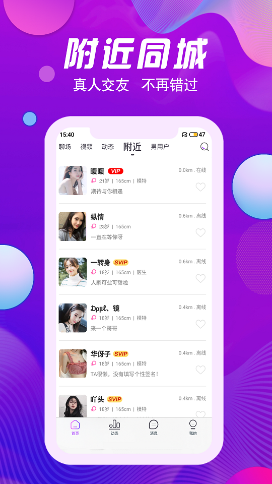 花颜交友app  v1.0图1
