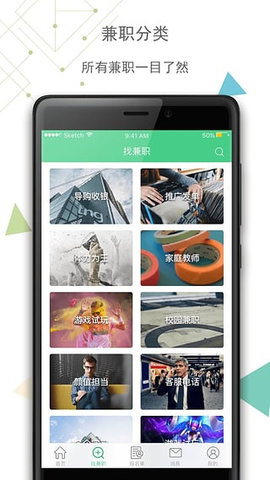 青团社兼职  v4.59.1图2