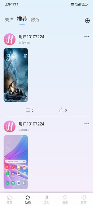 欢乐聊天  v1.1图3