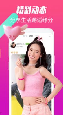 花趣聊约2024  v1.0.0图3