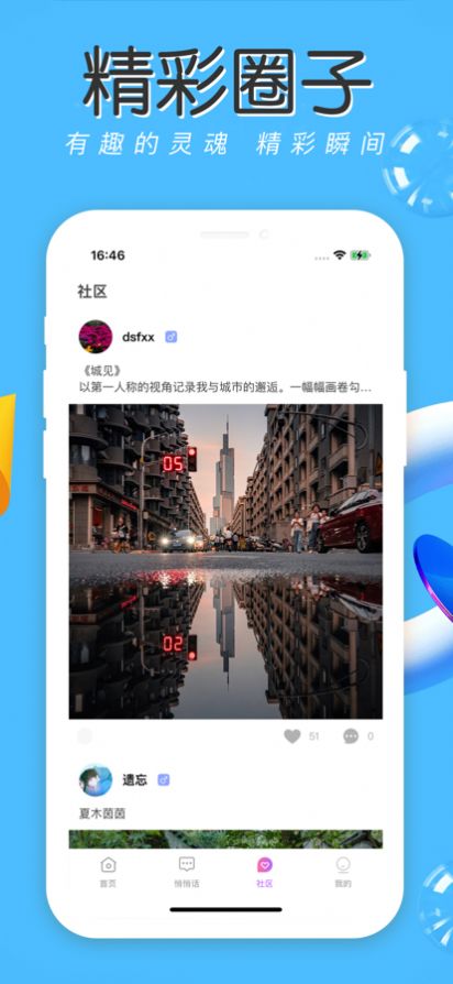 花火交友聊天平台  v1.0图1