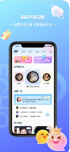 回声语音app官网