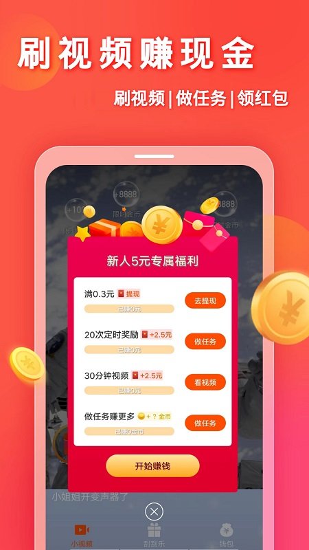妙看短视频红包版  v3.7.2图1