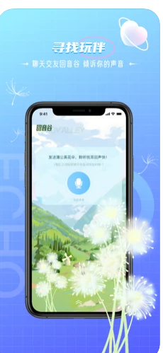 回声语音app官网  v1.0图2