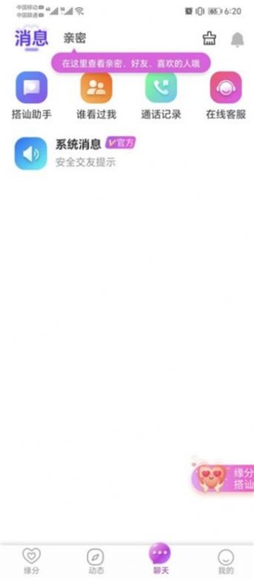 呼爱同城交友安卓版  v2.1.62图3