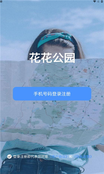 花花公园2023