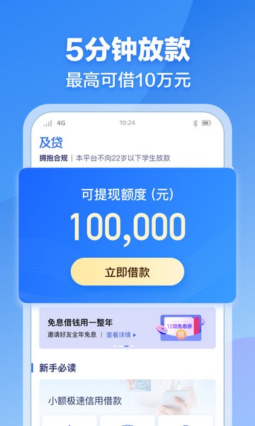 及急贷2023  v1.0图1