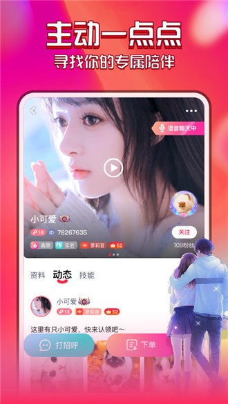 花都语撩2024  v2.2.5图3