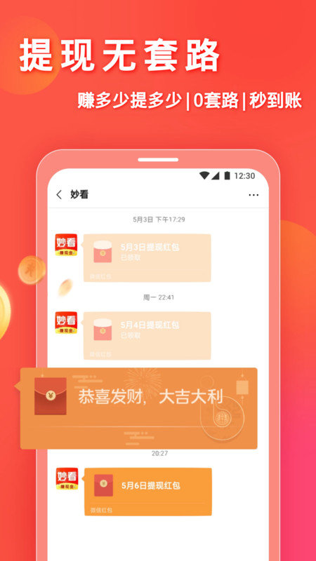 妙看短视频红包版  v3.7.2图3
