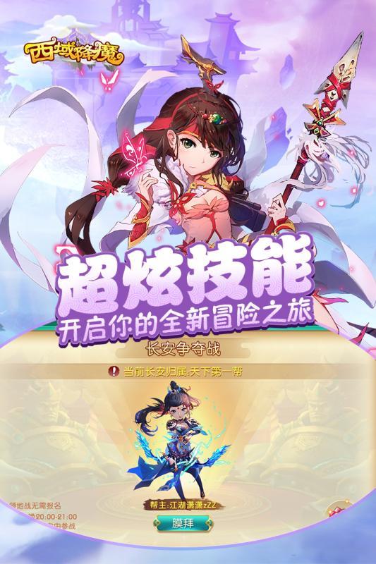 西域降魔  v5.0.0图1