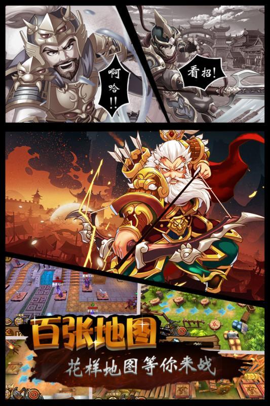 碉堡三国  v10.50图3