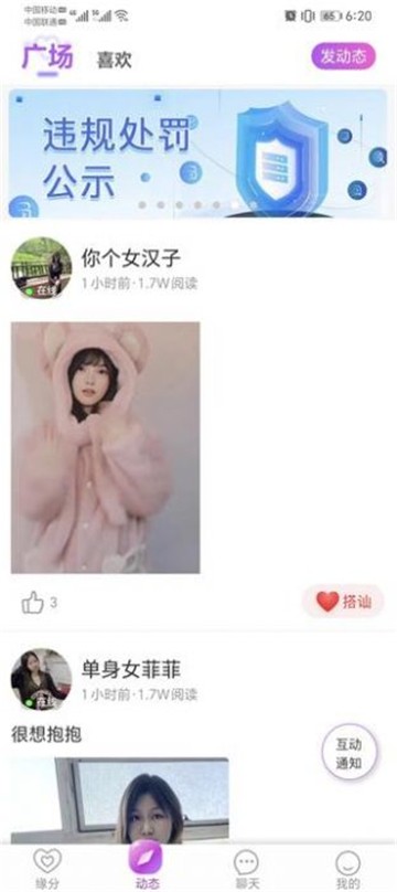 呼爱同城交友安卓版
